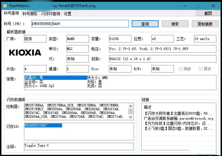 FlashMaster截图
