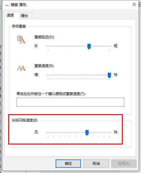 Win10系统怎么更改光标闪烁速度