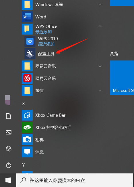 win10系统如何取消WPS的默认打开方式