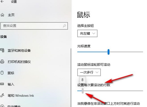 Win10怎么设置鼠标每次滚动翻动行数