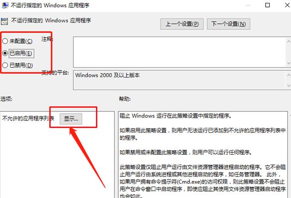 Win10如何设置禁止运行指定的程序