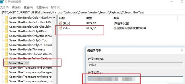 Win10搜索框怎么更改显示文字