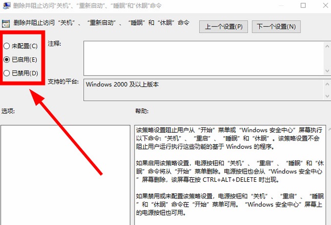 Win10提示当前没有可用的电源选项怎么办