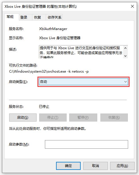 Win10无法登录xboxlive怎么办