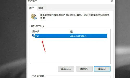 Win10没有更改账户名称选项怎么办