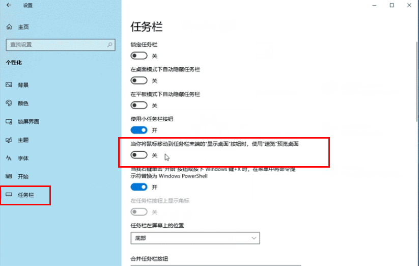 Win10如何开启速览预览桌面功能