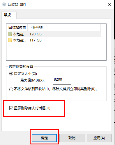 Win10系统删除文件没有确认提示怎么办