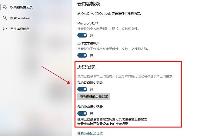 Win10搜索框怎么取消近期使用