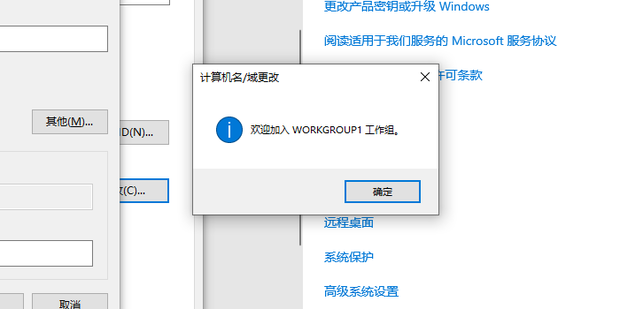 Win10如何更改工作组