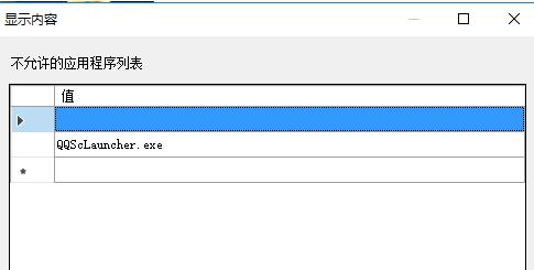 Win10如何设置禁止运行指定的程序