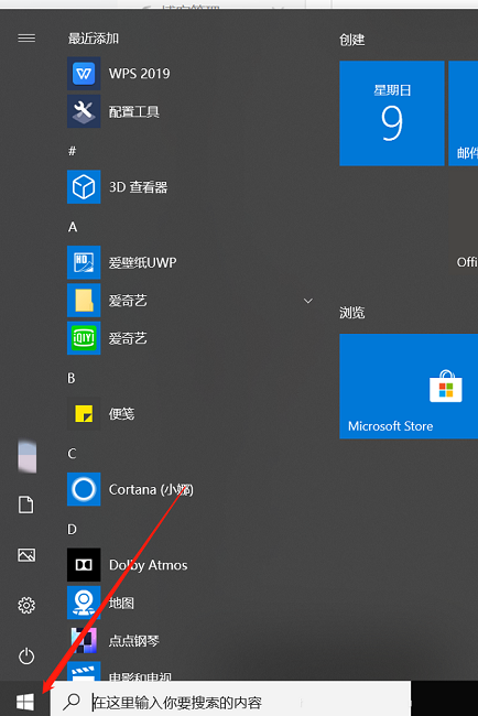 win10系统如何取消WPS的默认打开方式