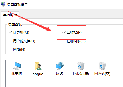 Win10桌面回收站不见了怎么办
