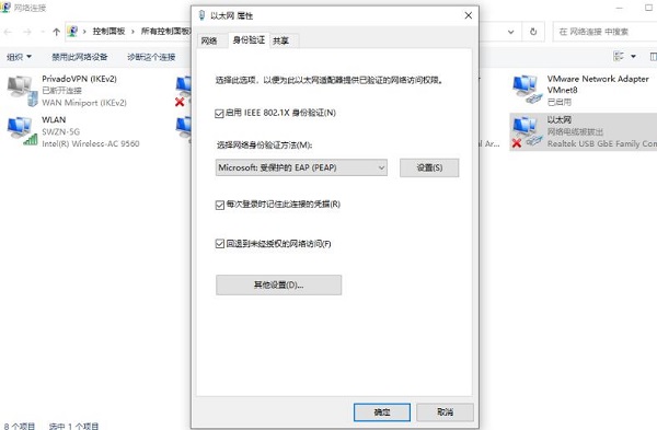 Win10以太网卡属性里没有身份验证怎么办