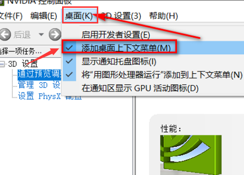 Win10桌面怎么显示nvidia控制面板