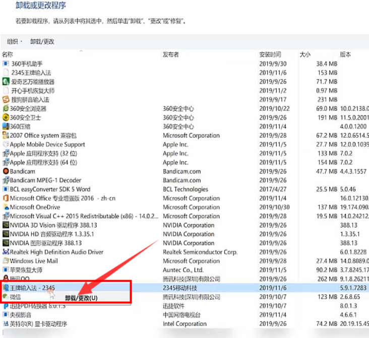 win10如何彻底删除2345王牌输入法