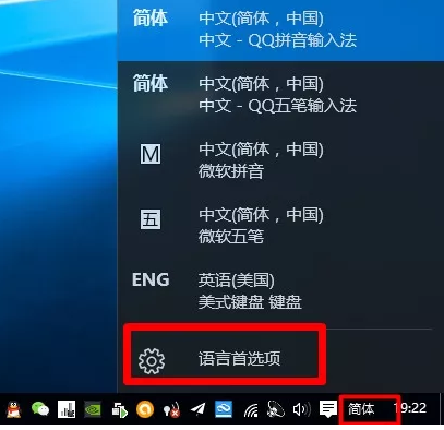 win10 eng输入法怎么删除