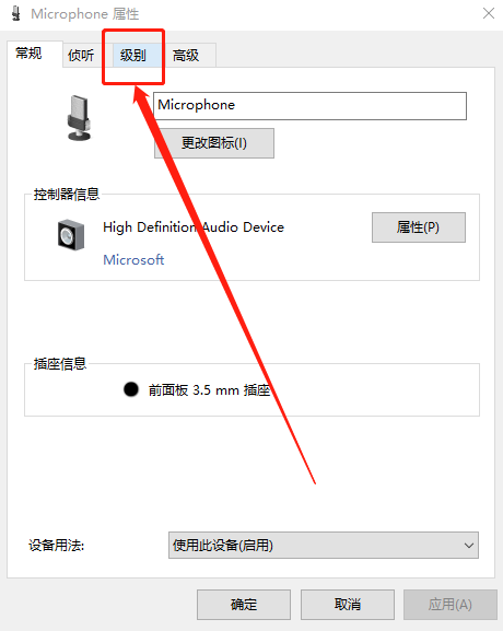 Win10麦克风自动调节音量怎么关闭