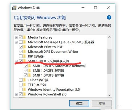 Win10系统中SMB1.0功能关闭了怎么打开