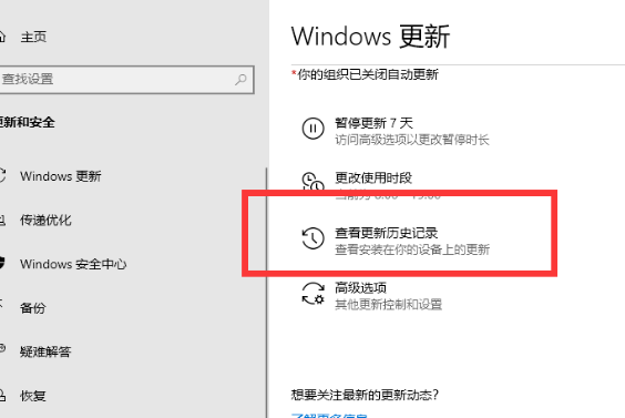 Win10升级补丁更新历史记录在哪里