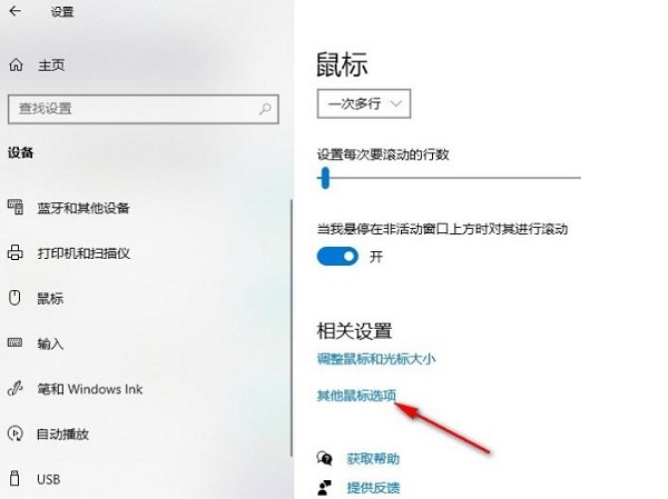 Win10鼠标指针有阴影怎么办