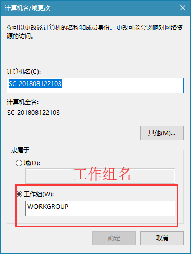 win10系统怎么设置工作组名