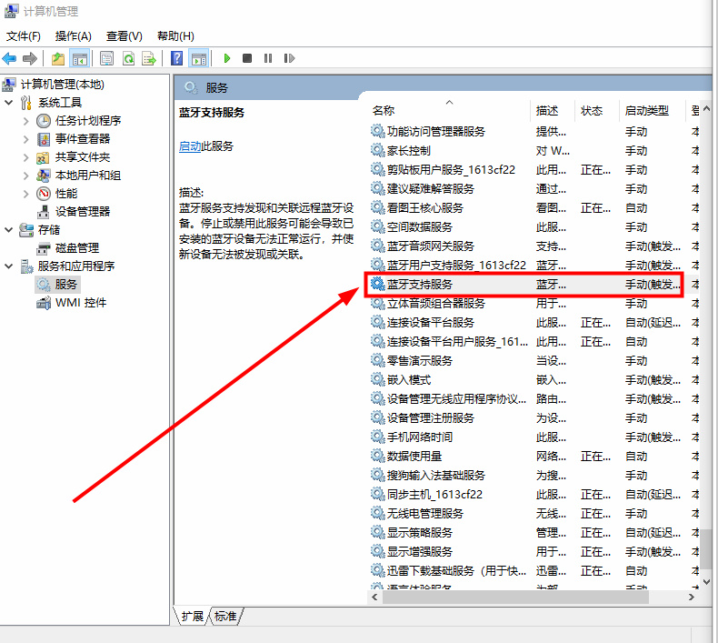 win10的设备管理器里如何查找蓝牙