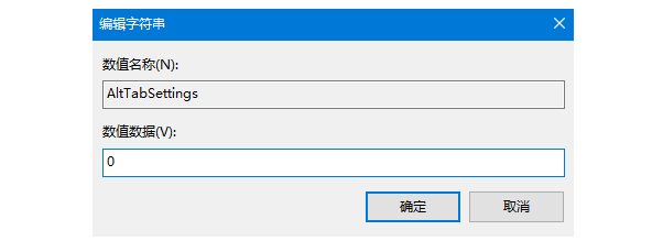 Win10系统怎么禁用alt+tab快捷键