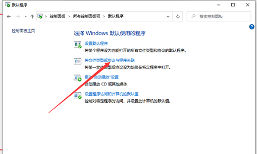 Win10默认应用设置怎么创建关联