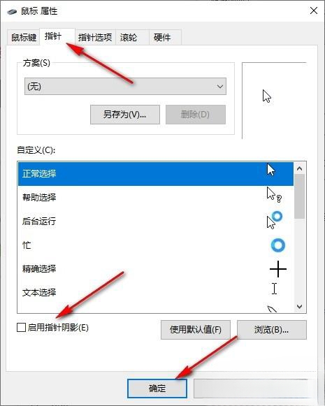 Win10鼠标指针有阴影怎么办