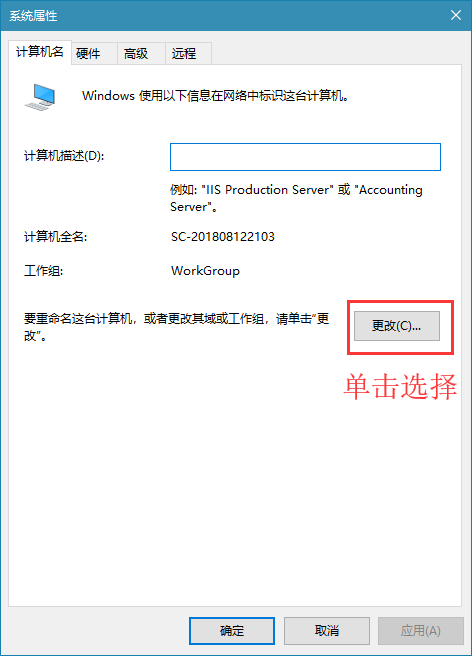 win10系统怎么设置工作组名