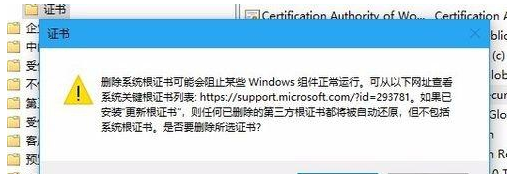 Win10如何删除不用的数字证书