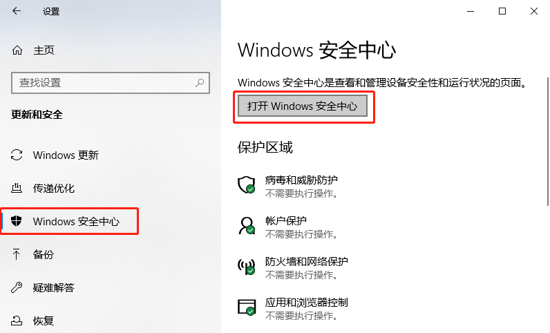 Win10如何给Defender添加排除项