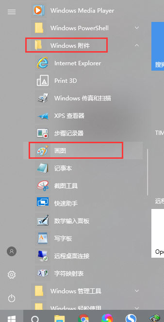 win10中怎么打开画图工具