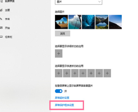 win10如何关闭流氓屏保 win10取消屏保广告的操作方法