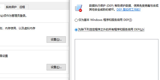 win10添加数据保护怎么操作 win10怎么给文件设置dep数据执行保护