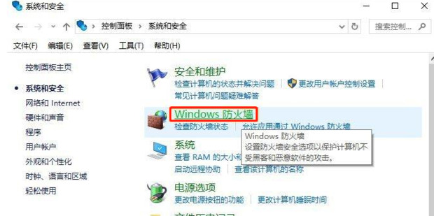 win10禁止应用程序联网怎么操作