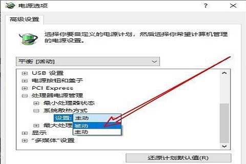 Win10怎么样调节CPU风扇转速 win10cpu风扇转速控制