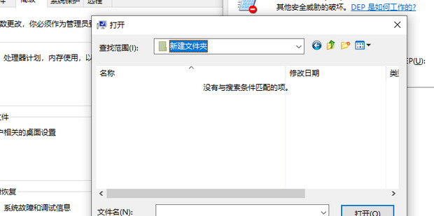 win10添加数据保护怎么操作 win10怎么给文件设置dep数据执行保护