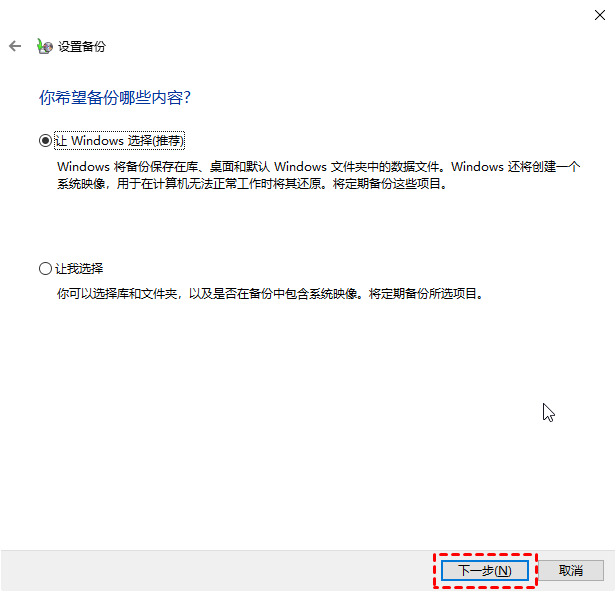 选择备份的内容