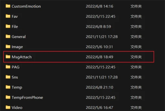 msgattach文件夹可以删除吗 电脑msgattach文件夹快速删除教程