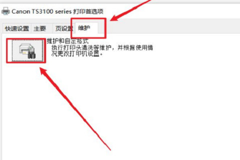 打印机喷头堵塞怎么办 打印机喷头堵塞解决方法