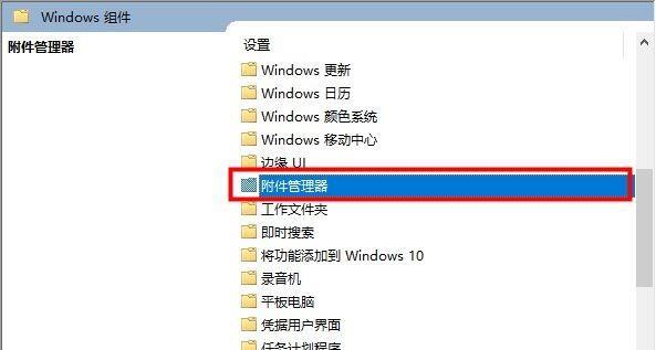 win10通知怎么关闭(win10打开文件安全警告关闭的方法)(3)