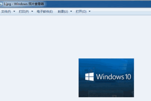 windows照片查看器无法显示此图片 图片用windows照片查看器打不开的解决方法