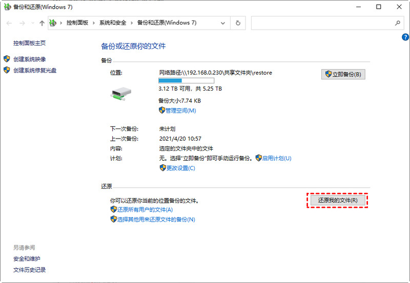win10自带系统迁移工具怎么用 win10备份系统到新硬盘怎么操作