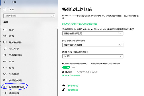 win10系统怎么无线投屏电视 win10系统无线投屏电视的方法