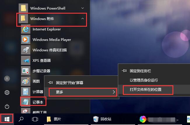 win10怎么设置记事本快捷键？win10设置记事本快捷键的方法