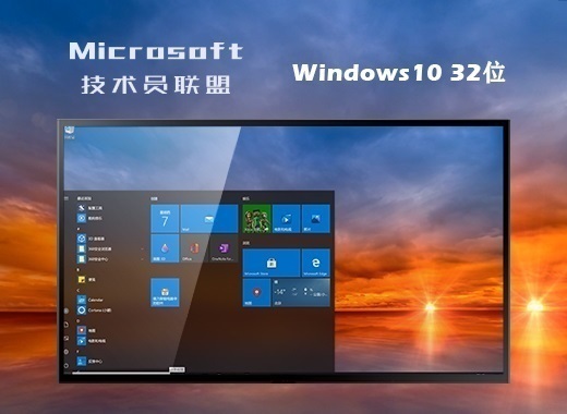 技术员联盟 Ghost win10 32位完整专业版 v2022.09