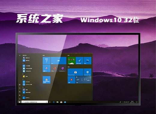 系统之家 ghost win10 32位官方正式版 v2022.09