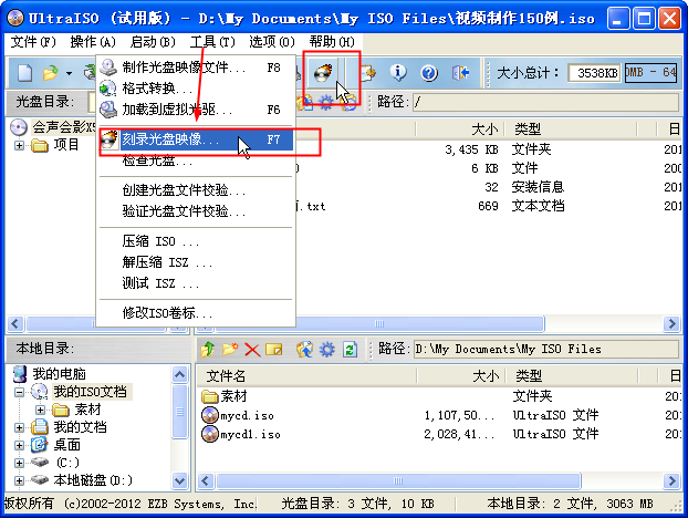 UltraISO軟碟通 9.7.6.3829中文版