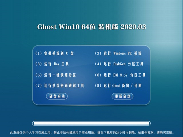 大白菜 win10 64位多功能装机版 v2020.03